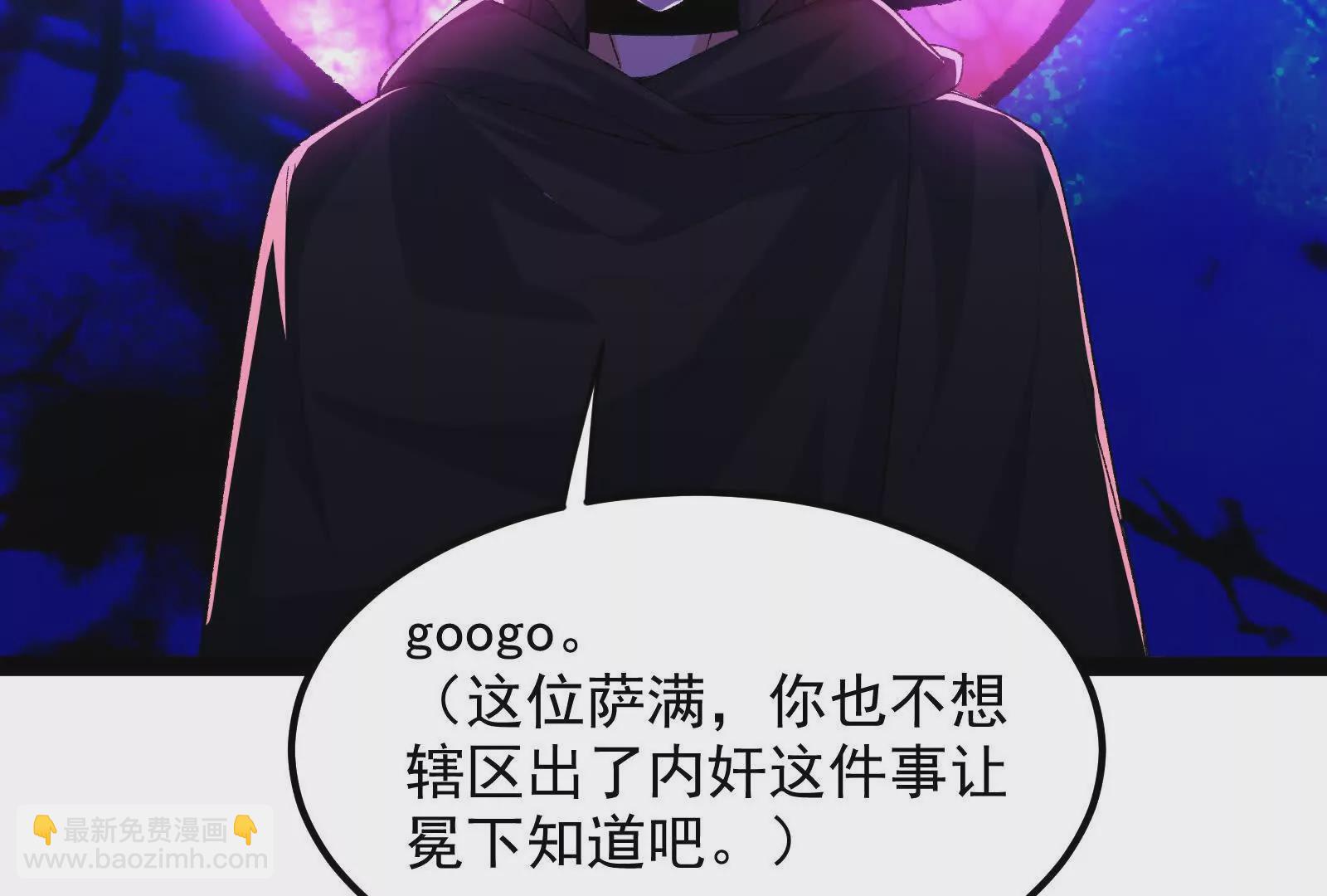 古神遊戲 - 第99話 饒命！心驚膽戰的薩滿(1/2) - 8